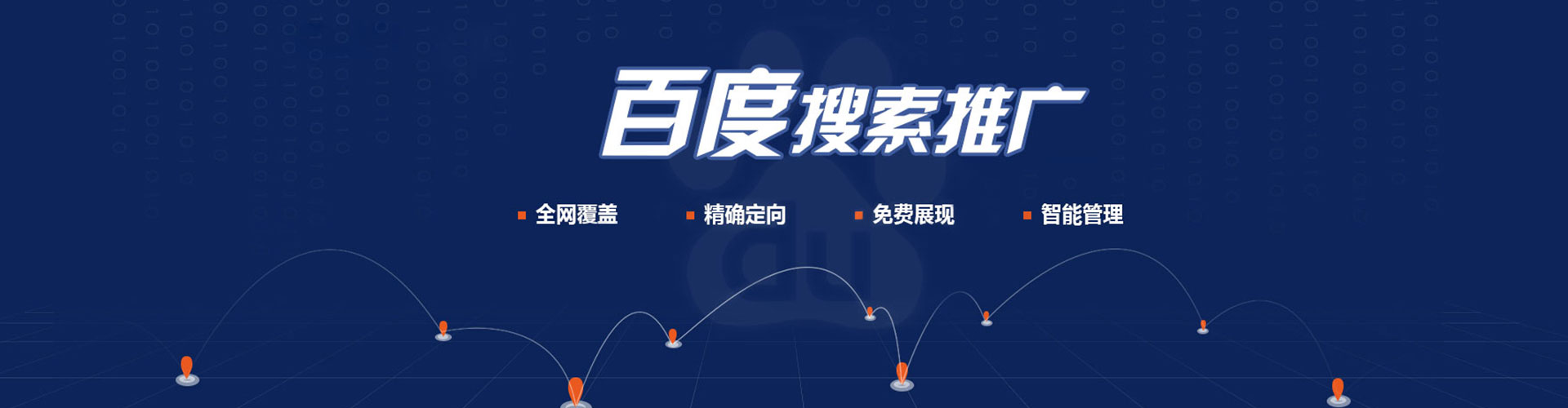 和政百度推广返点